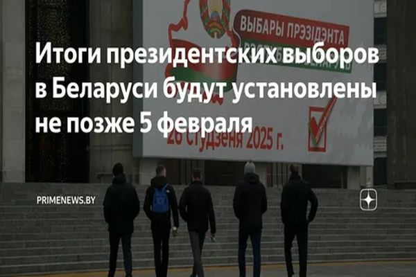 Итоги выборов Президента Беларуси