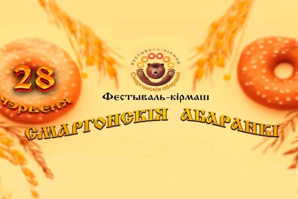 Фестываль-кірмаш 