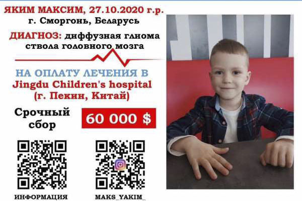 В помощь Максиму: семья борется за жизнь сына, которому поставлен тяжелый диагноз!